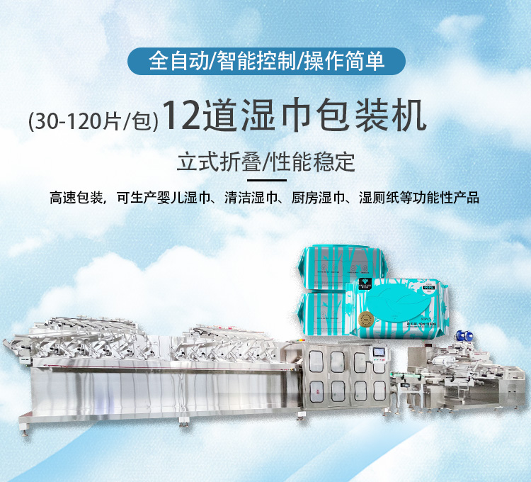 濕巾機